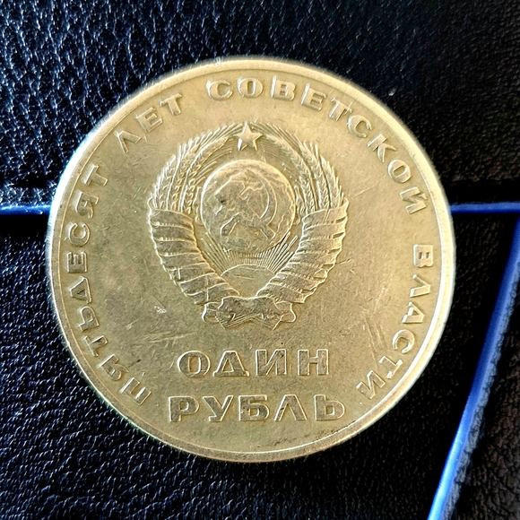 Vintage Soviet CCCP Coin - Picture 2 of 5